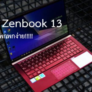 รีวิว ASUS ZenBook 13 UX333