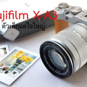 รีวิว Fujifilm X-A3