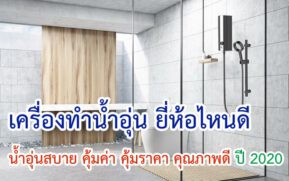 เครื่องทำน้ำอุ่น