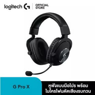 Logitech G PRO X Headset Gaming หูฟังเกมมิ่งระบบ 7.1