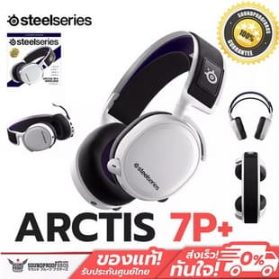 SteelSeries หูฟังเกมมิ่ง 7.1 รุ่น Arctis 7P+ - White