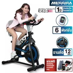 MERRIRA จักรยานออกกำลังกาย รุ่น MSB01