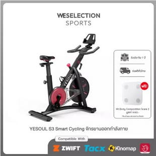 YESOUL S3 Smart Cycling จักรยานออกกำลังกาย