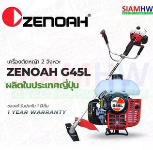 ZENOAH G45L เครื่องตัดหญ้า เครื่องตัดหญ้าสะพายบ่า 2 จังหวะ