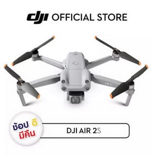 DJI AIR 2S ดีเจไอ AIR 2S โดรนขนาดกะทัดรัด