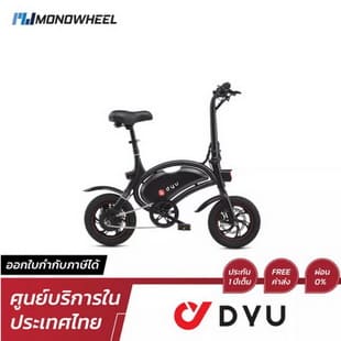 จักรยานไฟฟ้า DYU รุ่น D2f