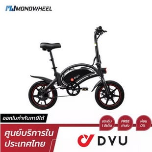 จักรยานไฟฟ้า DYU รุ่น D3f ปั่นได้พร้อมบิดไฟฟ้าได้ในคันเดียว Electric Bike