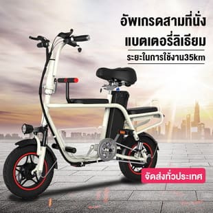 จักรยานไฟฟ้า HIMIWAY Folding Family E-BIKE