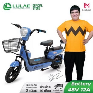 LULAE V1 รถไฟฟ้า ผู้ใหญ่ จักรยานไฟฟ้า electric bike