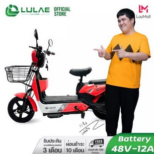 LULAE V8 จักรยานไฟฟ้า electric bike จักรยาน สกูตเตอร์ไฟฟ้า