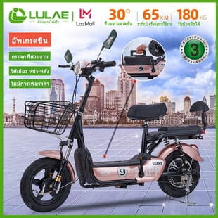 LULAE V9 จักรยานไฟฟ้า Electric Bicycle