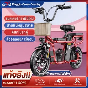 PCC จักรยานไฟฟ้า electric bike