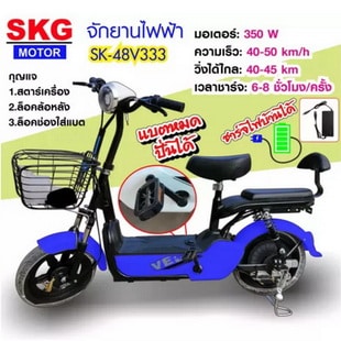 SKG จักรยานไฟฟ้า electric bike ล้อ14นิ้ว รุ่น SK-48v333