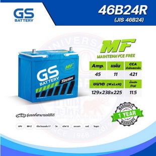 แบตเตอรี่รถยนต์ (กึ่งแห้ง) GS 45 แอมป์ รุ่น 46B24R - MF