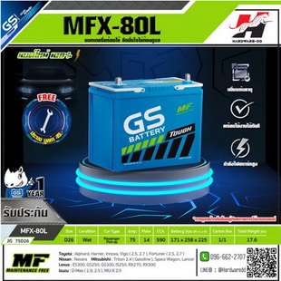 แบตเตอรี่รถยนต์ (กึ่งแห้ง) GS 75 แอมป์ รุ่น MFX-80L (75D26L)