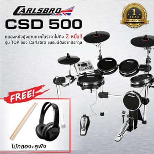 Carlsbro Electronic Drum Set รุ่น CSD-500