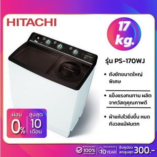 HITACHI เครื่องซักผ้าฝาบน 2 ถัง 17 Kg. รุ่น PS-170W
