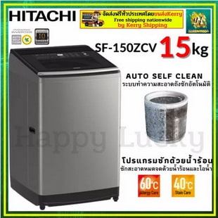 HITACHI เครื่องซักผ้าฝาบน รุ่น SF-150ZCV ขนาด 15 กก. Inverter