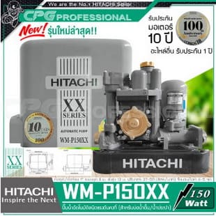 HITACHI ปั๊มน้ำอัตโนมัติ รุ่น WM-P150X