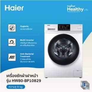 Haier เครื่องซักผ้าฝาหน้า รุ่น HW80-BP10829