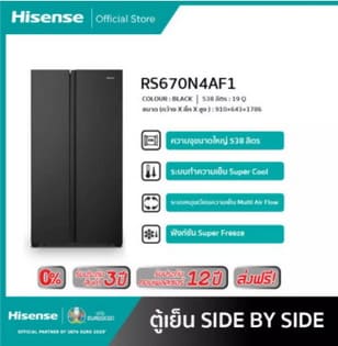 Hisense ตู้เย็น2 ประตู รุ่น RS670N4AF1
