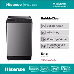 Hisense เครื่องซักผ้าฝาบน สีเทา รุ่น WTJA1301T ความจุ 13 กก.