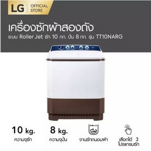 LG เครื่องซักผ้า 2 ถัง ซัก 10 กก. รุ่น TT10NARG