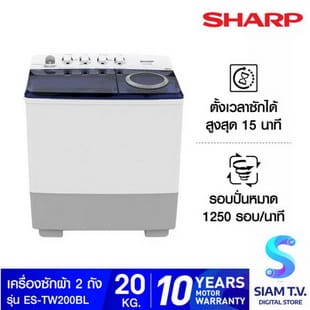 เครื่องซักผ้า SHARP รุ่น ES-TW200BL ขนาด 20 Kg.