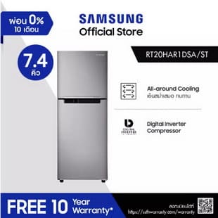 Samsung ตู้เย็น 2 ประตู Digital Inverter รุ่น RT20HAR1DSA/ST