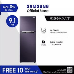 Samsung ตู้เย็น 2 ประตู รุ่น RT25FGRADUT/ST