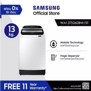 Samsung ซัมซุง เครื่องซักผ้าฝาบน Digital Inverter รุ่น WA13T5260BW/ST