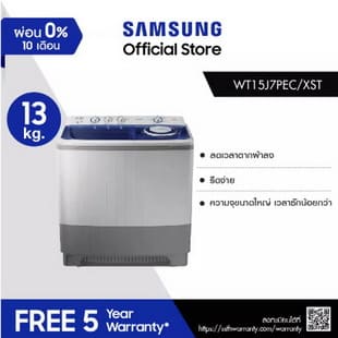Samsung ซัมซุง เครื่องซักผ้า 2 ถัง รุ่น WT15J7PEC/XST