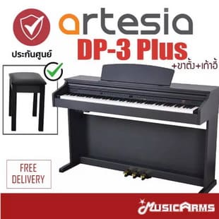 Artesia DP-3 PLUS เปียโนไฟฟ้า ดิจิตอลเปียโน 88 คีย์