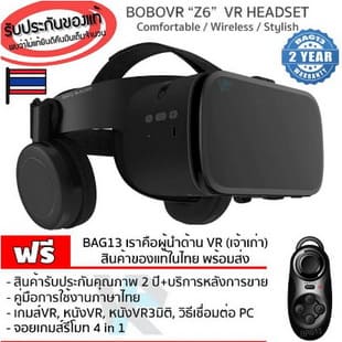 แว่น VR BOBOVR Z6 ของแท้ 100% (Black Edition)