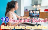 คีย์บอร์ดไฟฟ้า ยี่ห้อไหนดี