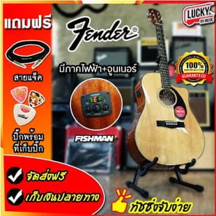 กีต้าร์โปร่งไฟฟ้า Fender CD-60SCE ภาคไฟฟ้า Fishman