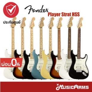 Fender Player Strat กีต้าร์ไฟฟ้า Stratocaster HSS