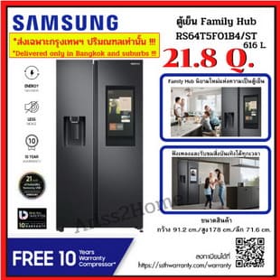 Samsung ตู้เย็น side by side อัจฉริยะ 21.8 คิว RS64T5F01B4/ST