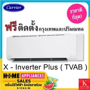 แอร์ Carrier รุ่น X-INVERTER PLUS (TVAB-W/B)