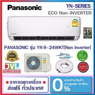 แอร์ Panasonic รุ่น ECO NON-INVERTER (YN-WKT)