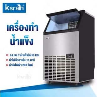 Ksrain เครื่องทำน้ำแข็ง Ice Maker Machine