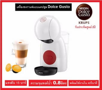 Krups Nescafe Dolce Gusto (NDG) เครื่องชงกาแฟ Piccolo XS
