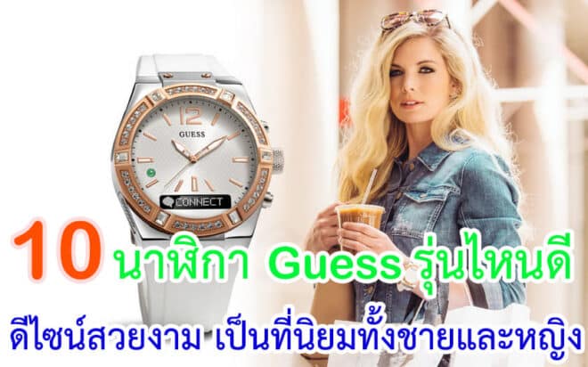 10 Guess 2024   Best Guess Watches 660x412 