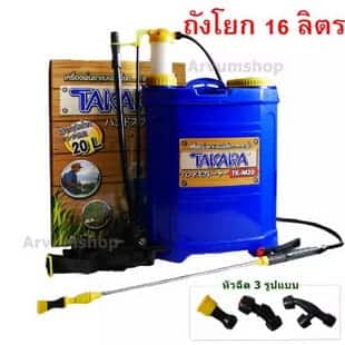 TAKARA ถังโยกมือพ่นยา เครื่องพ่นยา ขนาด 16 ลิตร
