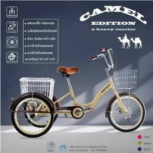 จักรยาน 3 ล้อ โอซาก้า Osaka Camel 20 นิ้ว