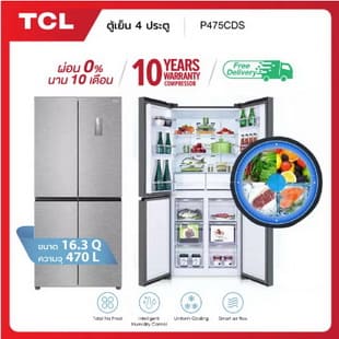 TCL ตู้เย็น 4 ประตู ขนาด 16.3Q 470 ลิตร รุ่น P475CDS