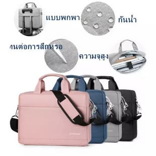 กระเป๋าสะพายข้างใส่โน๊ตบุ๊ค