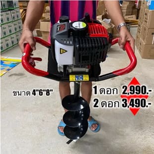 เครื่องเจาะดิน 2 จังหวะ 4 แรงม้า