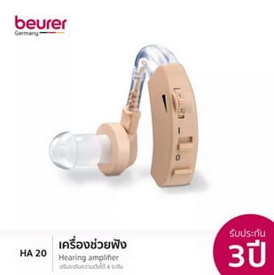 Beurer Hearing Amplifier HA 20 เครื่องช่วยฟัง