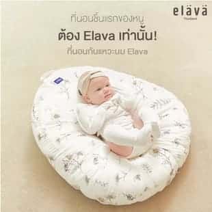 Elava ที่นอนเด็กกันกรดไหลย้อน ที่นอนกันแหวะนม รุ่น DUAL